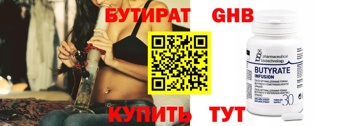 Бутират GHB Стрежевой