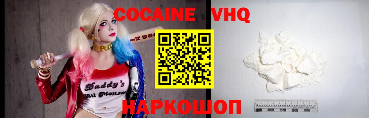 Стрежевой  КОКАИН 97%  Вход с VPN  Кокаин FishScale 