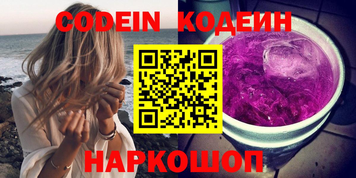 Codein напиток Lean (лин) Стрежевой