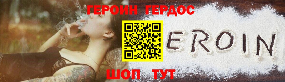 Стрежевой  ГЕРОИН герыч  Вход с VPN 