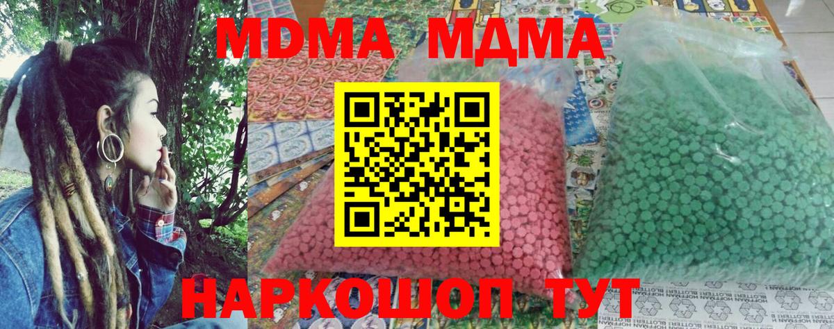 MDMA кристаллы  Вход с VPN  MDMA  МДМА молли  Стрежевой 