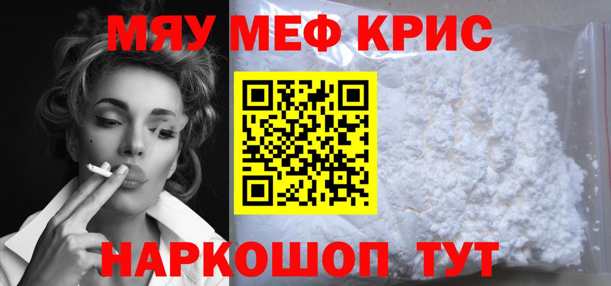 Стрежевой  сколько стоит  МЯУ-МЯУ кристаллы  Вход с VPN  МЕФ VHQ 