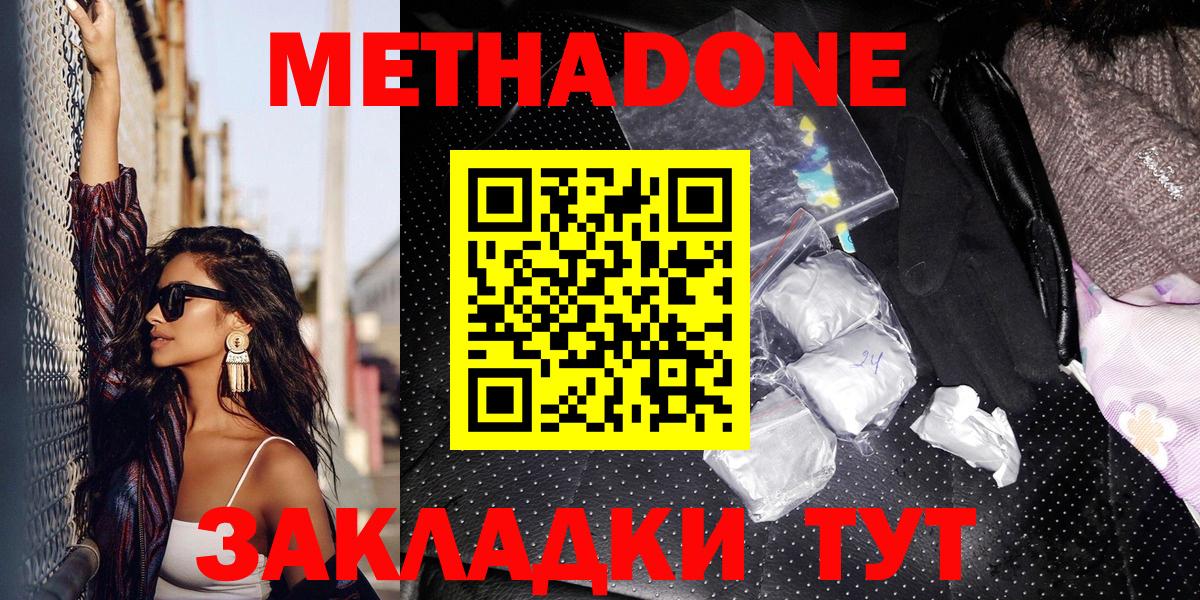 МЕТАДОН methadone  Вход с VPN  Стрежевой  Метадон белоснежный 